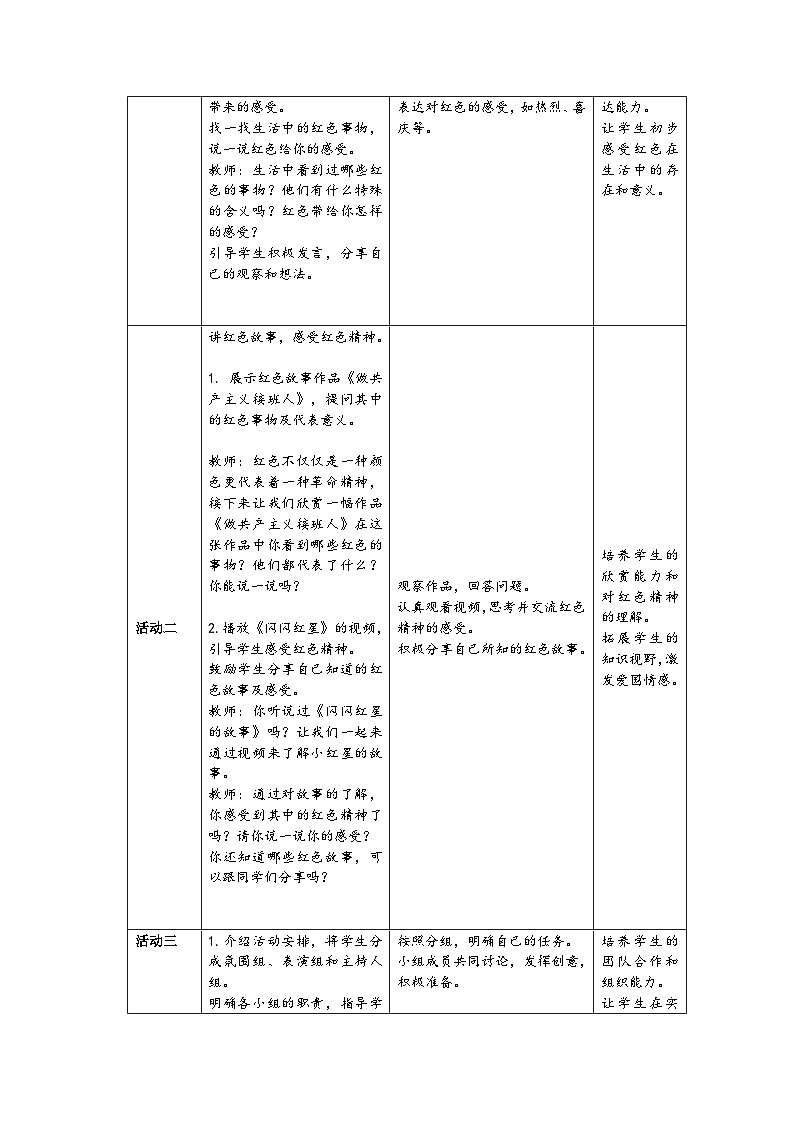 新人美版小学美术一上 第五单元 3《最爱中国红》 教案02