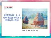 【嶺南版】五上美術(shù)  1.1 陽光下的世界（課件+教案）