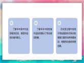 【嶺南版】五上美術(shù)  1.2 繪畫作品中的勞動者（課件+教案）