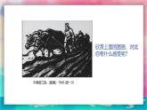 【嶺南版】五上美術(shù)  1.2 繪畫作品中的勞動者（課件+教案）