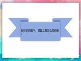 【嶺南版】五上美術(shù)  2.3 童眼看世界（課件+教案）