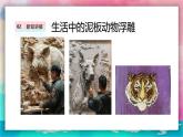 【嶺南版】四上美術(shù) 2.4《泥板動(dòng)物》課件+教案