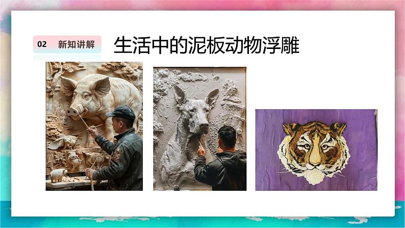 【岭南版】四上美术 2.4《泥板动物》课件+教案04