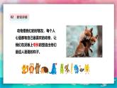 【嶺南版】四上美術(shù) 2.4《泥板動(dòng)物》課件+教案