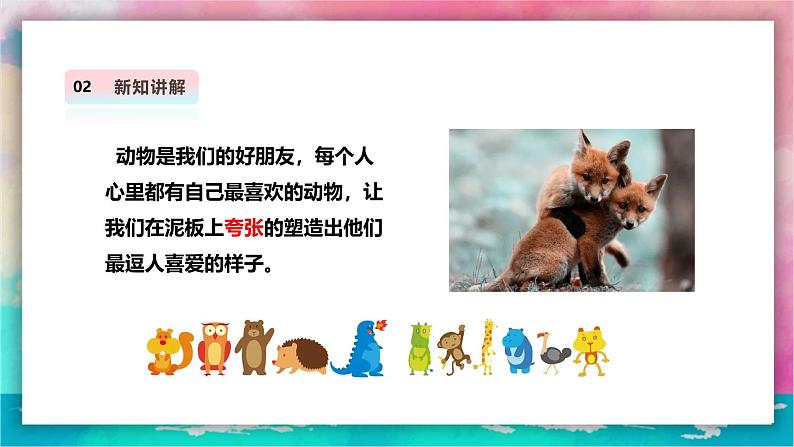 【岭南版】四上美术 2.4《泥板动物》课件+教案05
