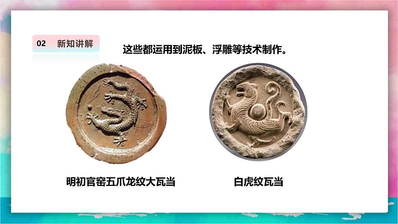 【岭南版】四上美术 2.4《泥板动物》课件+教案06