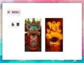 【岭南版】四上美术 1.2《寻找身边的民间美术》课件+教案