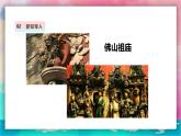 【岭南版】四上美术 1.2《寻找身边的民间美术》课件+教案