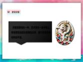 【嶺南版】四上美術(shù) 2.3《泥板植物》課件+教案