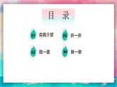 【湘美版】一上美术  第一单元第一课《我的姓名牌》课件+教案