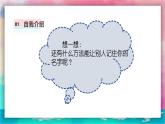 【湘美版】一上美术  第一单元第一课《我的姓名牌》课件+教案