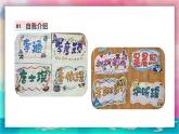 【湘美版】一上美术  第一单元第一课《我的姓名牌》课件+教案
