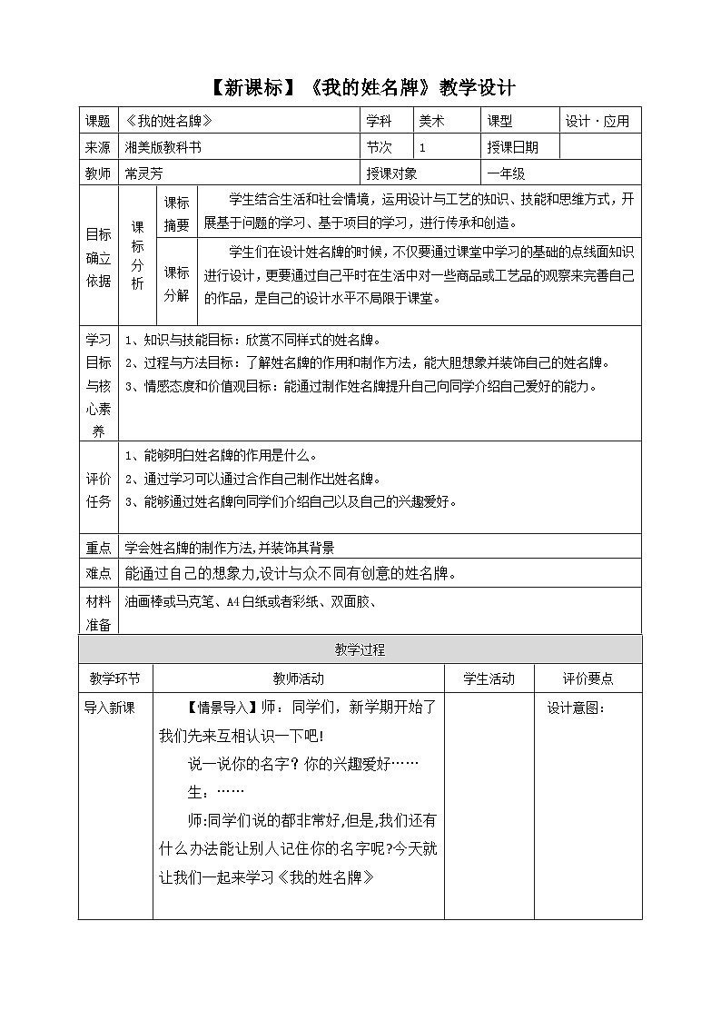 第一单元第一课《我的姓名牌》教案第1页