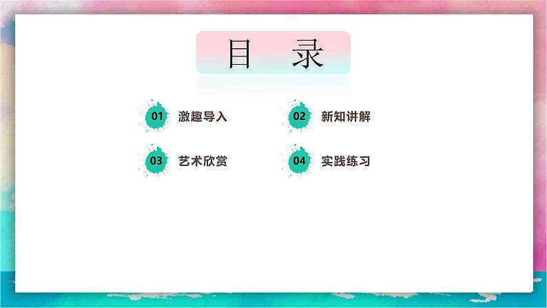 【湘美版】一上美术  第一单元第二课《我和我的好朋友》课件+教案02