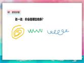 【湘美版】一上美术  第一单元第二课《我和我的好朋友》课件+教案