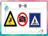 【湘美版】一上美术  第一单元第三课《身边的标识》课件+教案