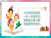 【湘美版】一上美术  第一单元第三课《身边的标识》课件+教案