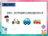 【湘美版】一上美术  第一单元第四课《上学路上》课件+教案