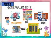 【湘美版】一上美术  第一单元第四课《上学路上》课件+教案