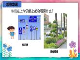 【湘美版】一上美术  第一单元第四课《上学路上》课件+教案