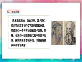 【嶺南版】六上美術(shù)  第1課《源遠(yuǎn)流長的古代美術(shù)》課件+教案