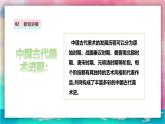 【嶺南版】六上美術(shù)  第1課《源遠(yuǎn)流長的古代美術(shù)》課件+教案
