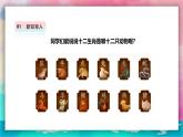 【嶺南版】六上美術(shù)  第3課《生肖郵票》課件+教案