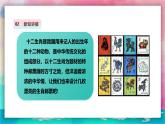 【嶺南版】六上美術(shù)  第3課《生肖郵票》課件+教案