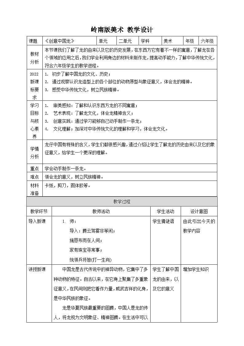 岭南版6年级美术 第5课《创意中国龙》教案第1页
