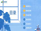 第1課美化教室的一角（課件）湘美版美術(shù)三年級(jí)下冊(cè)