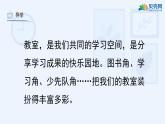 第1課美化教室的一角（課件）湘美版美術(shù)三年級(jí)下冊(cè)