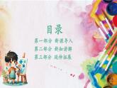 新人美版小学美术一年级上册第二单元第二课《欢快流畅的线》课件