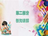 新人美版小学美术一年级上册第二单元第二课《欢快流畅的线》课件