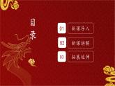 新人教版（2024）一年级上册美术第一单元 龙的传人 第3课时 龙的故事课件