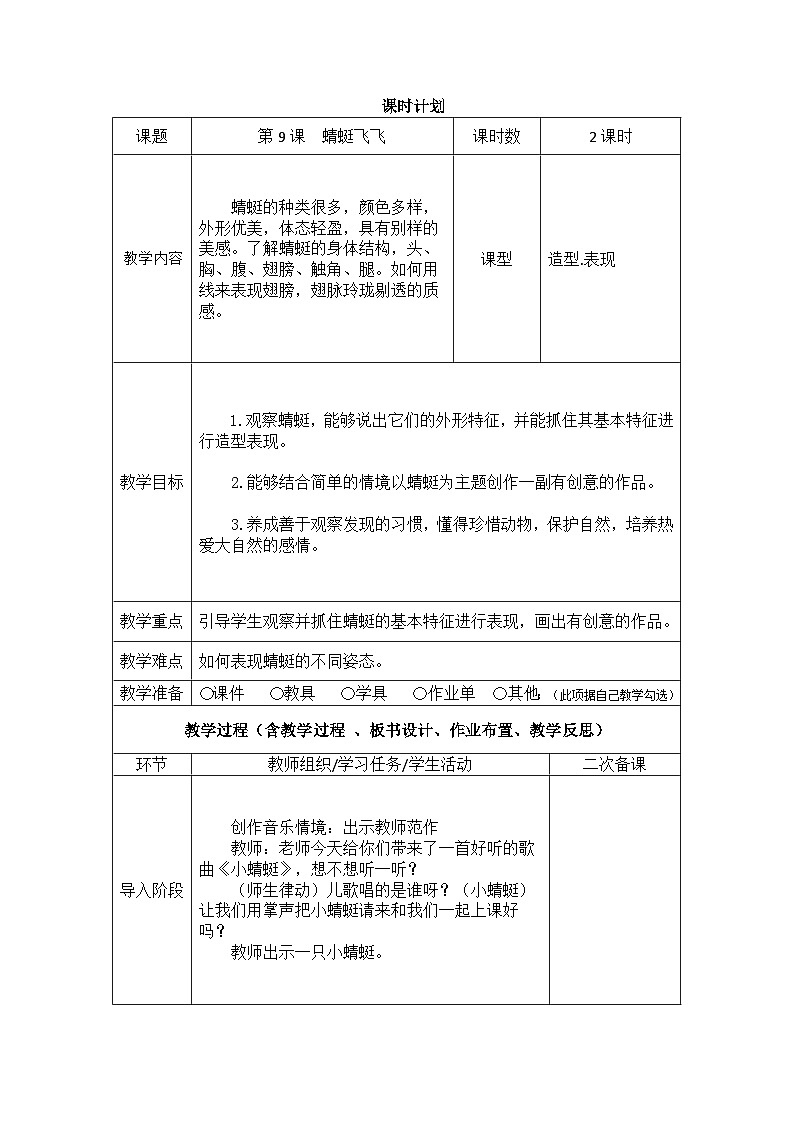 二年级上册美术 第9课 蜻蜓飞飞 教案01
