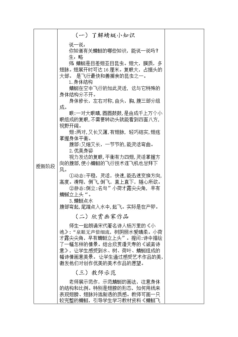 二年级上册美术 第9课 蜻蜓飞飞 教案02
