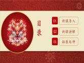 新人教版（2024）一年级上册美术第一单元 龙的传人 第4课时 灵动的龙课件