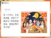 新人教版（2024）一年級上冊美術第一單元 龍的傳人 第5課時 中秋月兒圓課件
