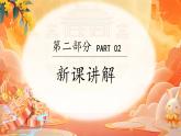 新人教版（2024）一年級上冊美術第一單元 龍的傳人 第5課時 中秋月兒圓課件