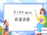 新人教版（2024）一年级上册美术第二单元 奉献最美 第3课时寸草心课件