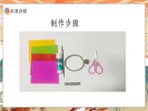 新人教版（2024）一年級(jí)上冊(cè)美術(shù)第三單元 成長(zhǎng)足跡 第3課時(shí)看我七十二變課件