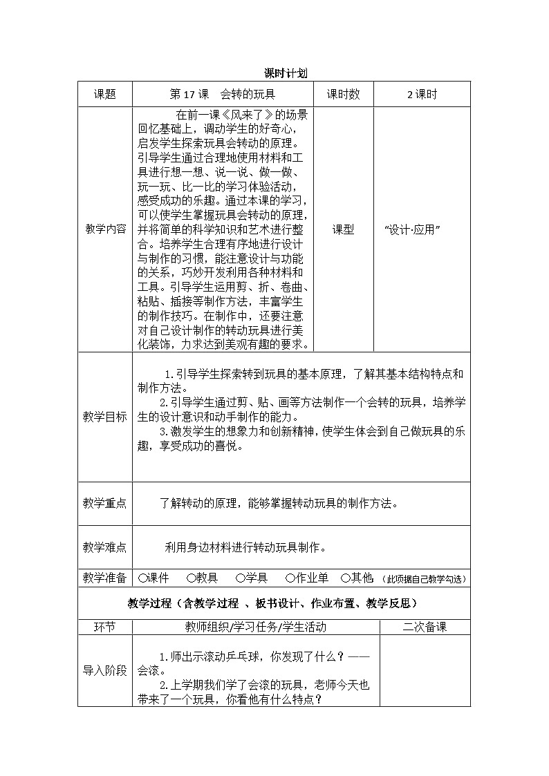 二年级上册美术 第17课  会转的玩具 教案第1页