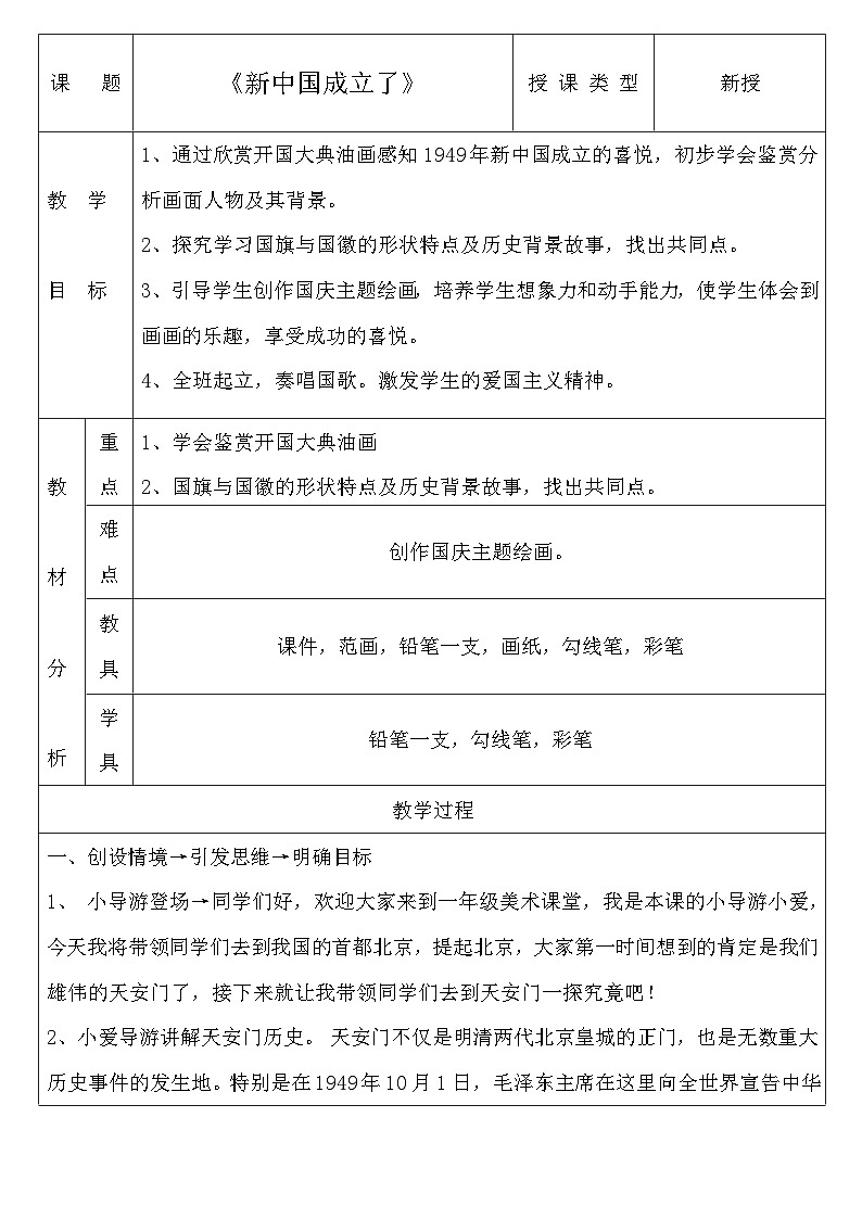 岭南版小学美术1上 第1课 新中国成立了 课件+教案01