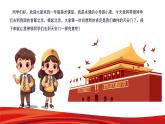 岭南版小学美术1上 第1课 新中国成立了 课件+教案