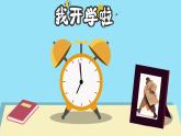 岭南版小学美术1上 第2课 我来上学啦 课件+教案