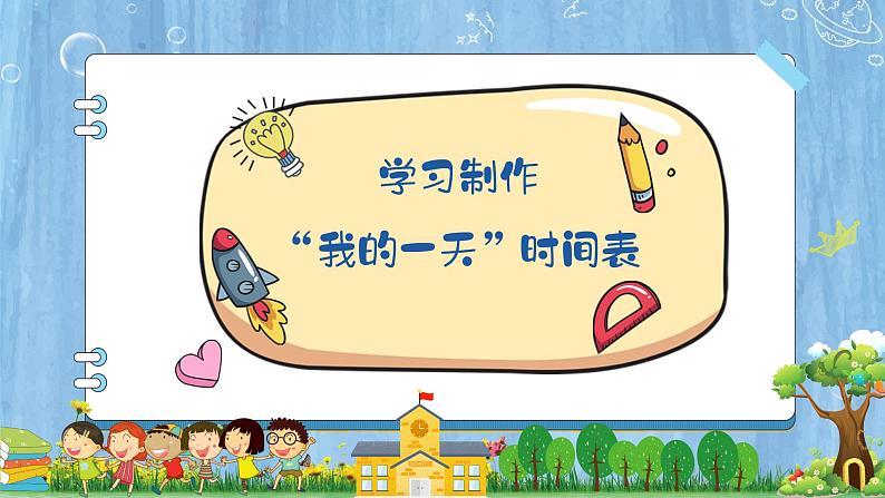 岭南版小学美术1上 第2课 我来上学啦 课件+教案06