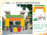 岭南版小学美术1上 第3课 开心进校园 课件+教案
