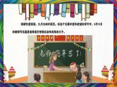 岭南版小学美术1上 第5课 喜欢新老师 课件