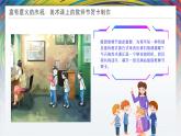 岭南版小学美术1上 第5课 喜欢新老师 课件