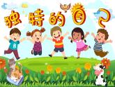 岭南版小学美术1上 第8课《独特的自己》 课件+教案